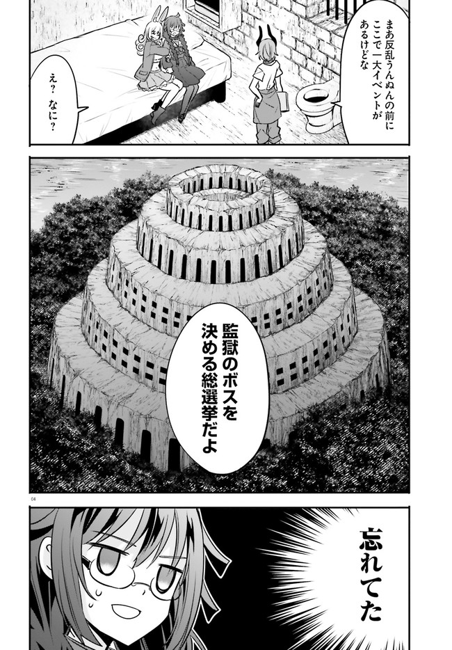 異世界女子監獄 第15.1話 - Page 4