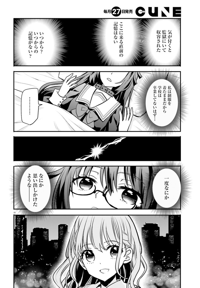 異世界女子監獄 第15.1話 - Page 6