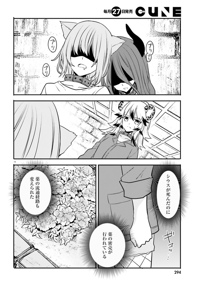 異世界女子監獄 第15.3話 - Page 2