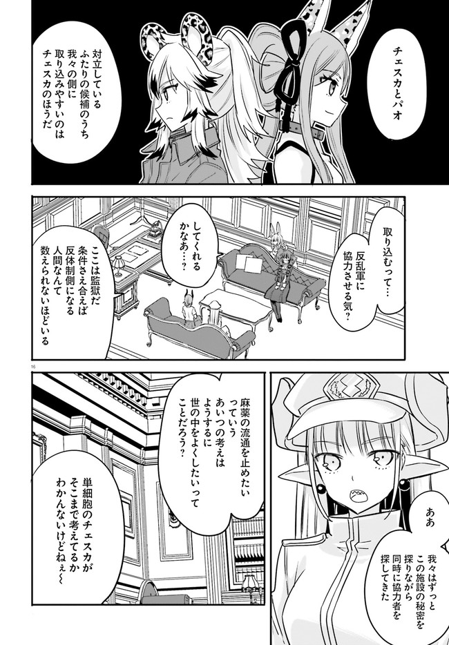 異世界女子監獄 第15.3話 - Page 4