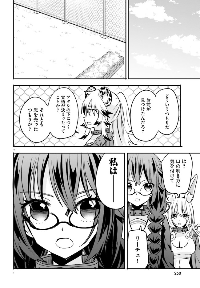 異世界女子監獄 第16.4話 - Page 1