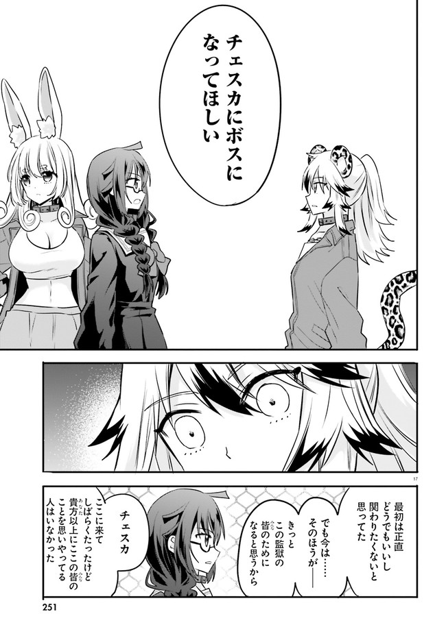 異世界女子監獄 第16.4話 - Page 2