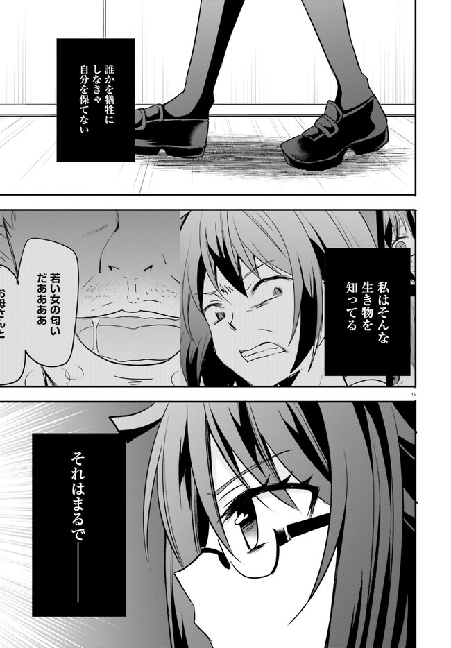 異世界女子監獄 第19話 - Page 15