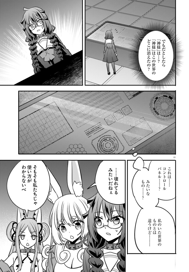 異世界女子監獄 第19話 - Page 3