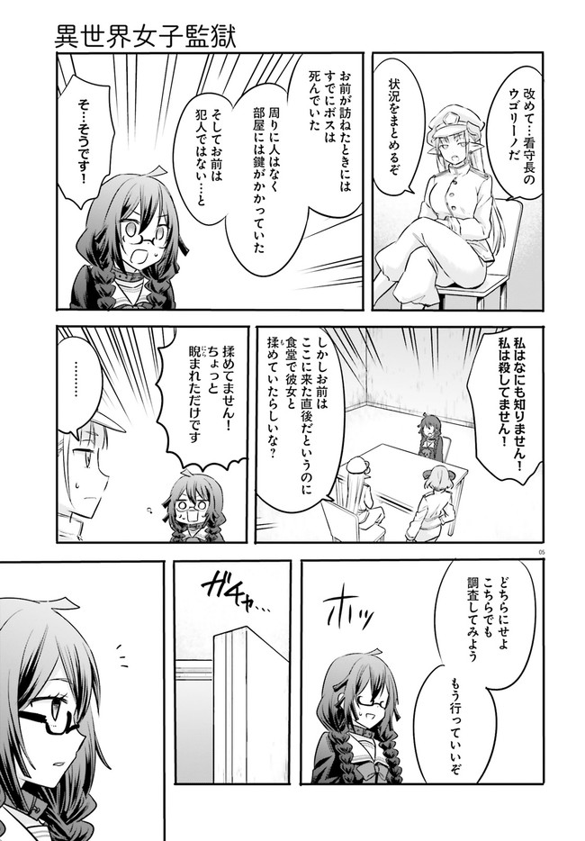 異世界女子監獄 第2.1話 - Page 5