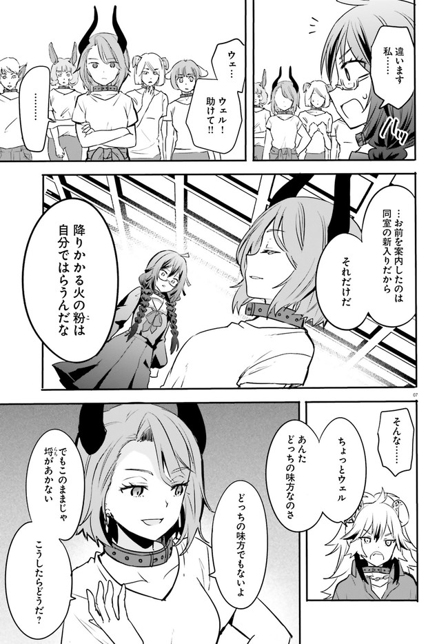 異世界女子監獄 第2.1話 - Page 7