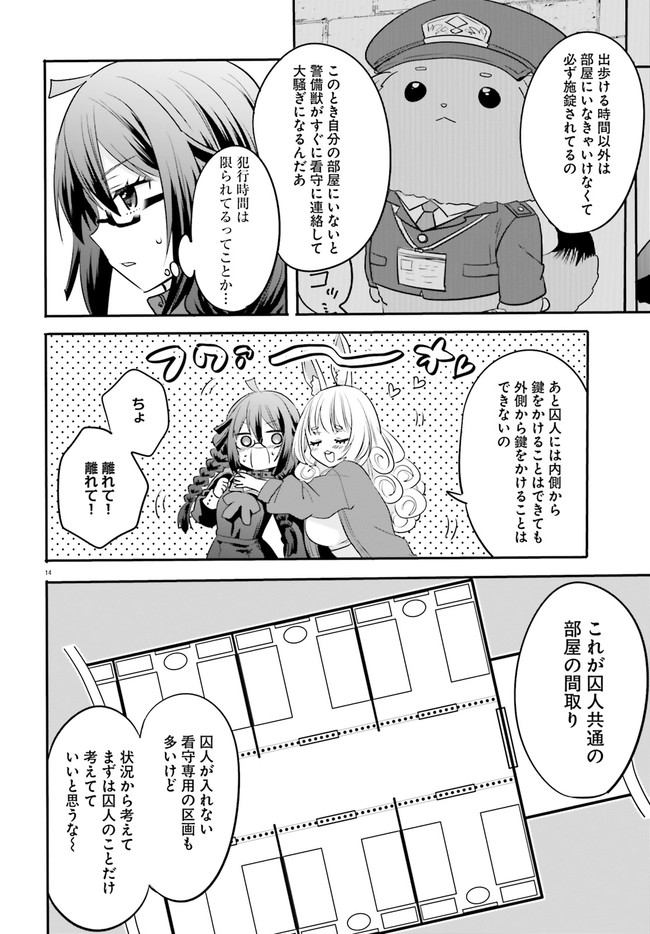 異世界女子監獄 第2.2話 - Page 6