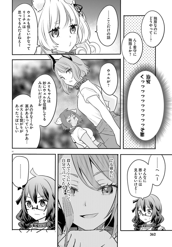 異世界女子監獄 第2.2話 - Page 8