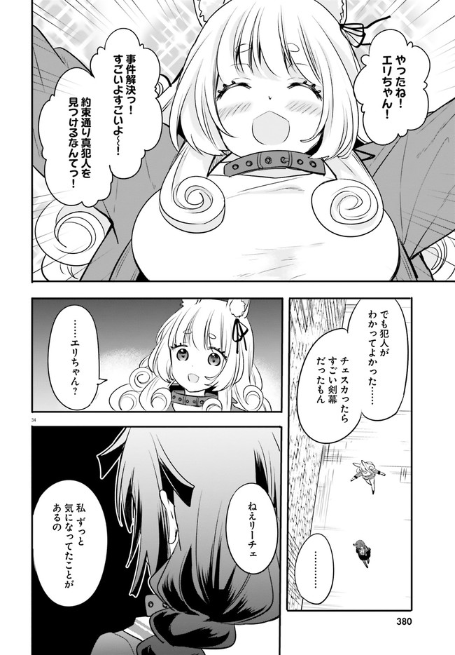 異世界女子監獄 第2.4話 - Page 9