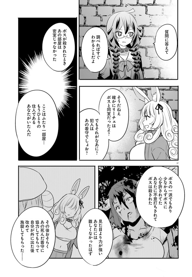 異世界女子監獄 第2.5話 - Page 2