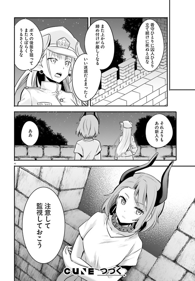 異世界女子監獄 第2.5話 - Page 11