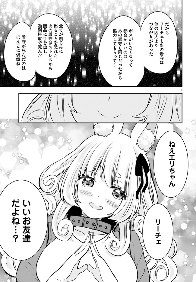 異世界女子監獄 第2.5話 - Page 6