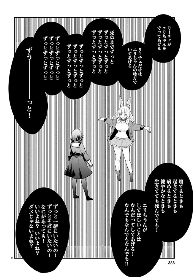 異世界女子監獄 第2.5話 - Page 7