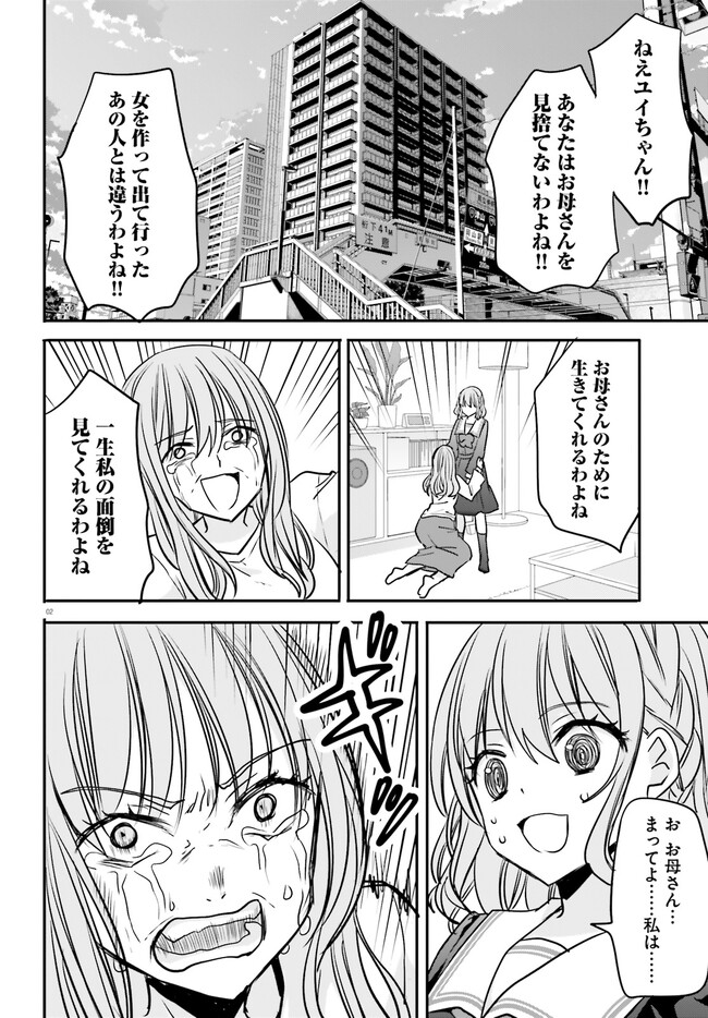 異世界女子監獄 第20話 - Page 2