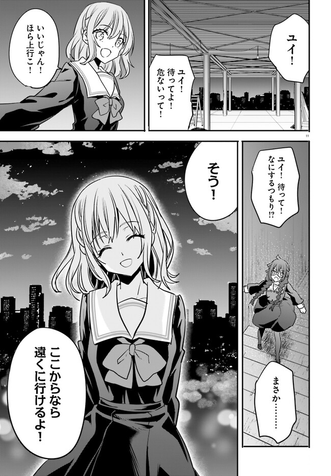 異世界女子監獄 第20話 - Page 11