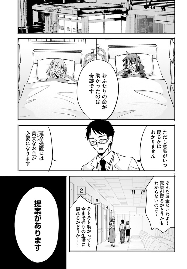 異世界女子監獄 第20話 - Page 15