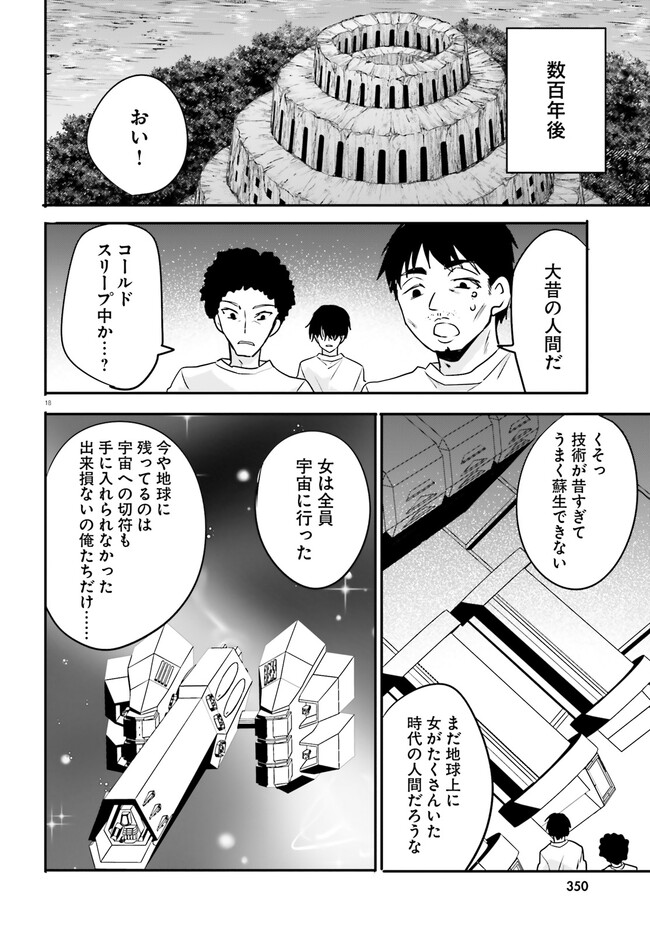 異世界女子監獄 第20話 - Page 18