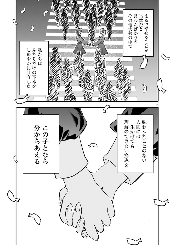 異世界女子監獄 第20話 - Page 7