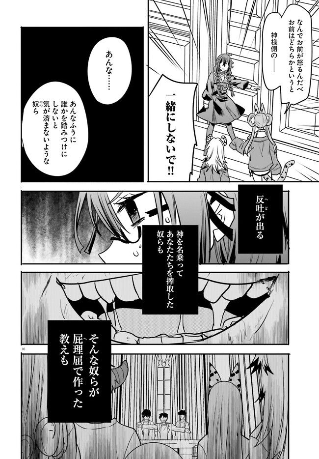 異世界女子監獄 第21話 - Page 6