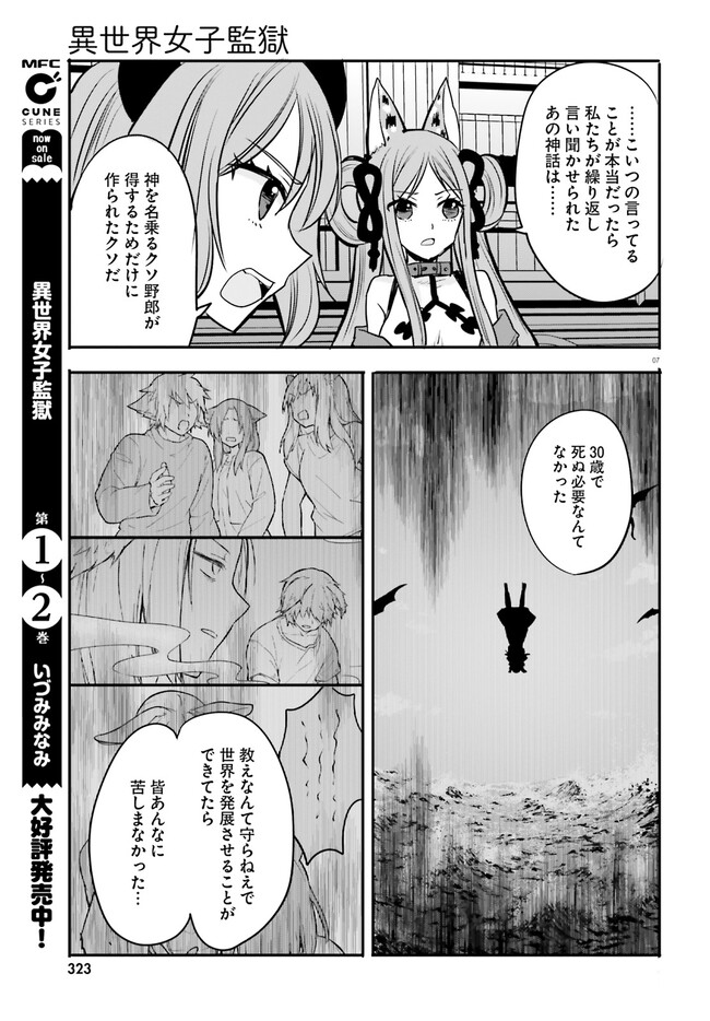 異世界女子監獄 第21話 - Page 7