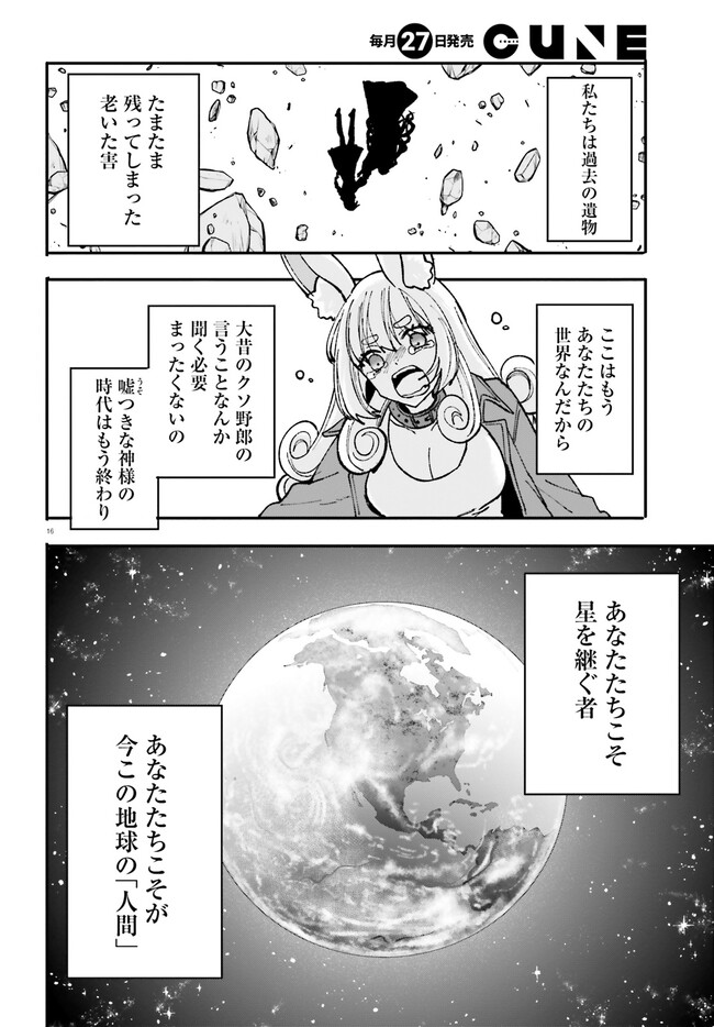 異世界女子監獄 第23話 - Page 16