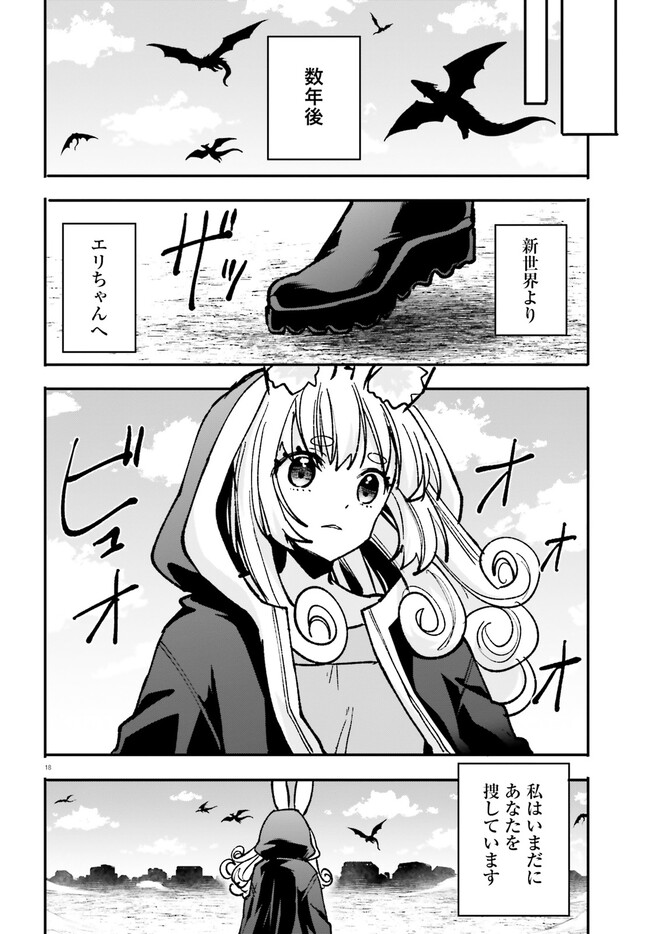 異世界女子監獄 第23話 - Page 18