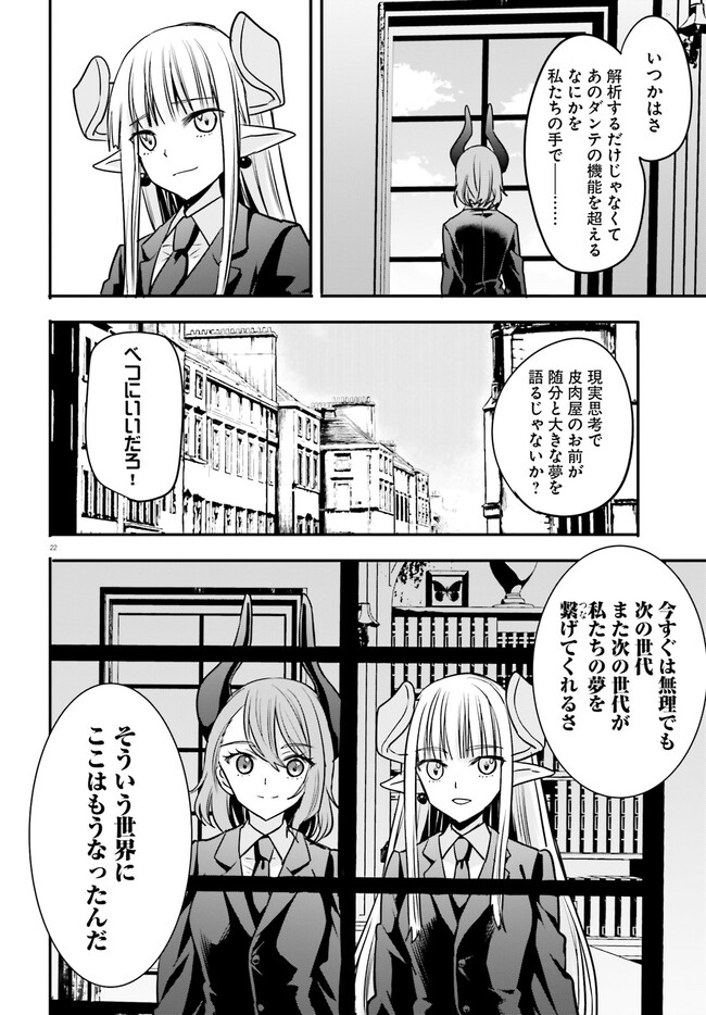 異世界女子監獄 第23話 - Page 22