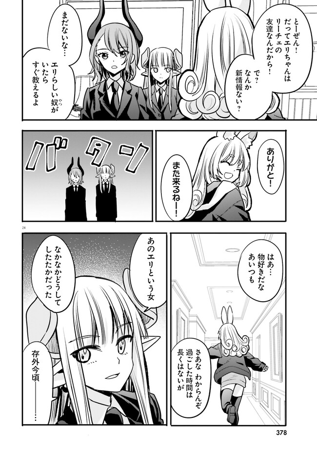 異世界女子監獄 第23話 - Page 24