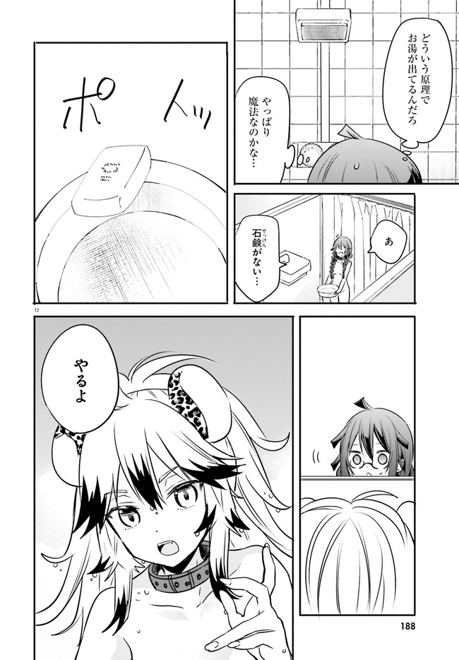 異世界女子監獄 第3.3話 - Page 1