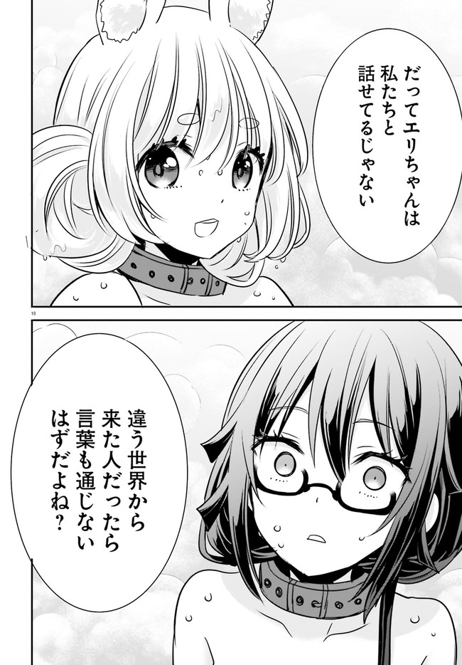 異世界女子監獄 第3.4話 - Page 2