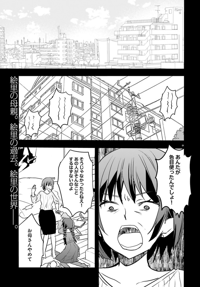 異世界女子監獄 第4.1話 - Page 1