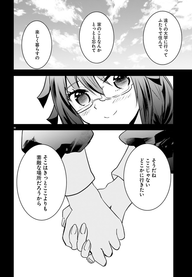 異世界女子監獄 第4.1話 - Page 6