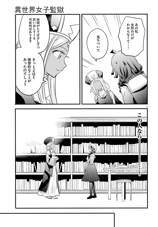 異世界女子監獄 第4.2話 - Page 5