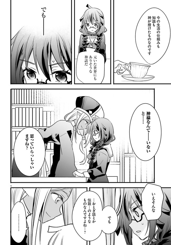 異世界女子監獄 第4.3話 - Page 3