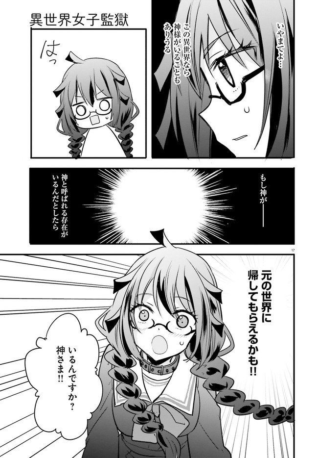 異世界女子監獄 第4.3話 - Page 4