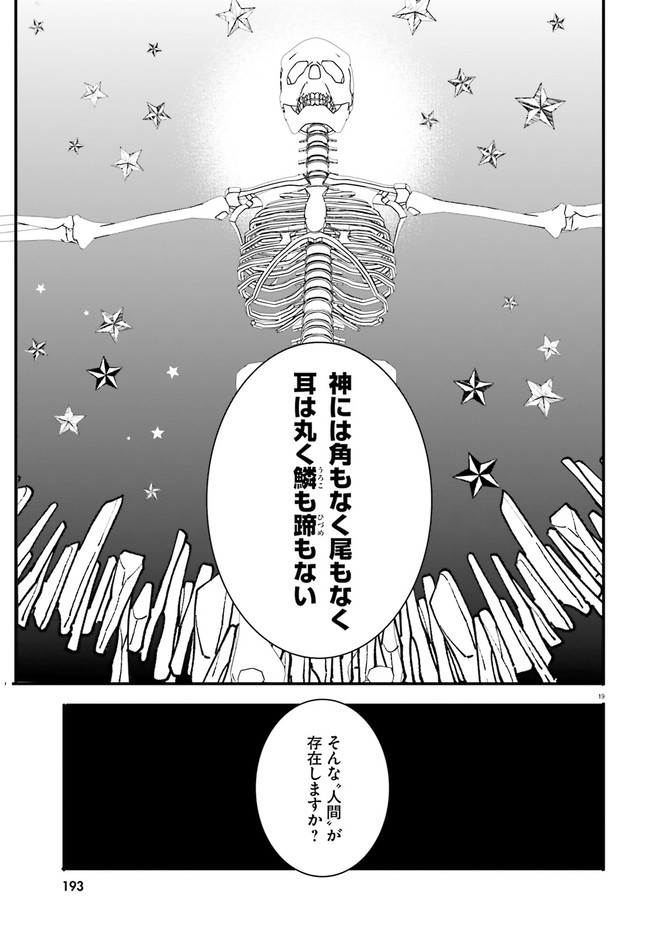 異世界女子監獄 第4.3話 - Page 6