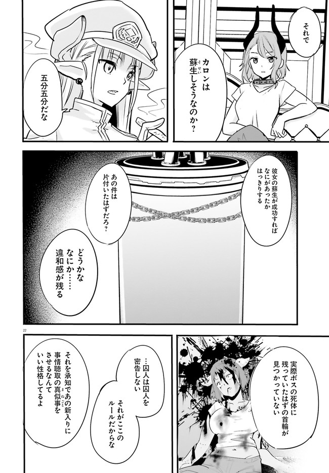 異世界女子監獄 第4.4話 - Page 2