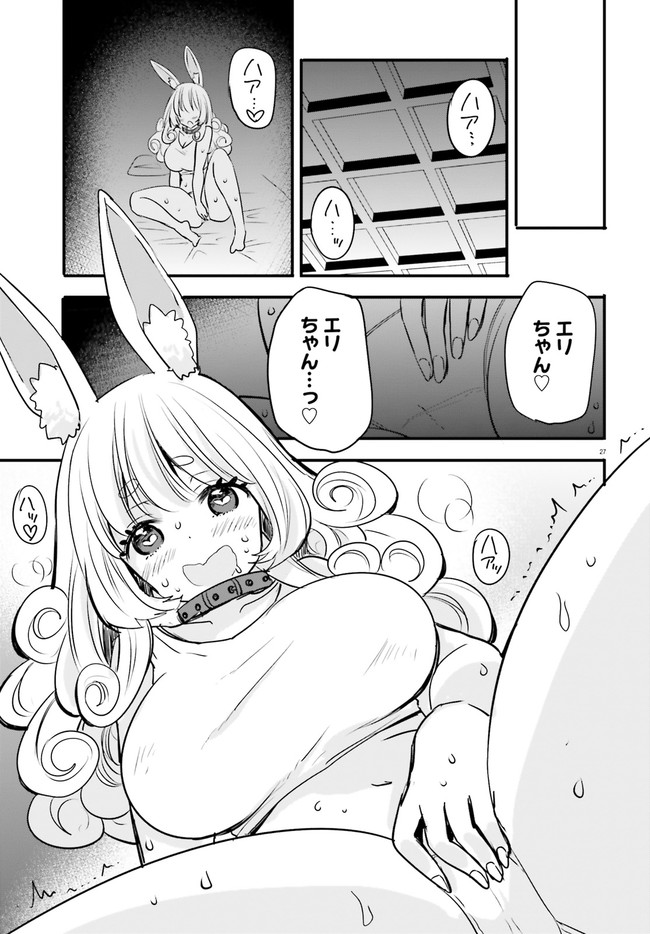 異世界女子監獄 第4.4話 - Page 7