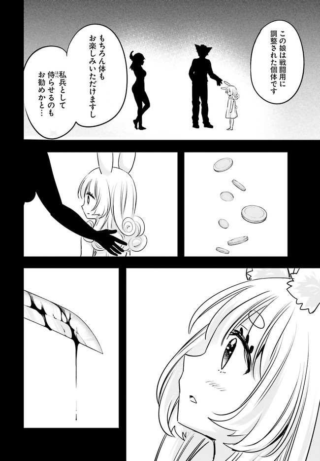 異世界女子監獄 第5.4話 - Page 1