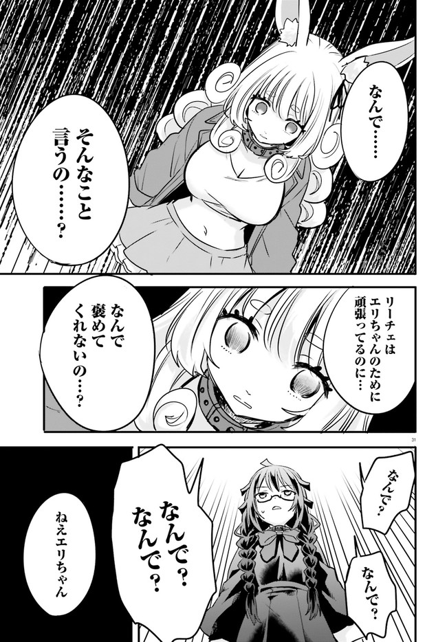 異世界女子監獄 第6.4話 - Page 4