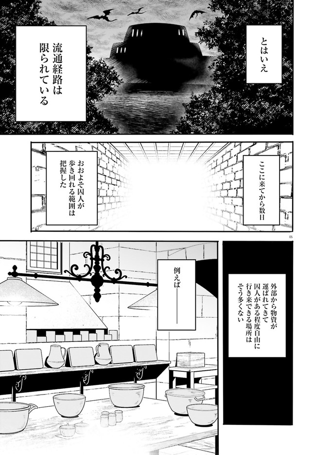 異世界女子監獄 第8.1話 - Page 5