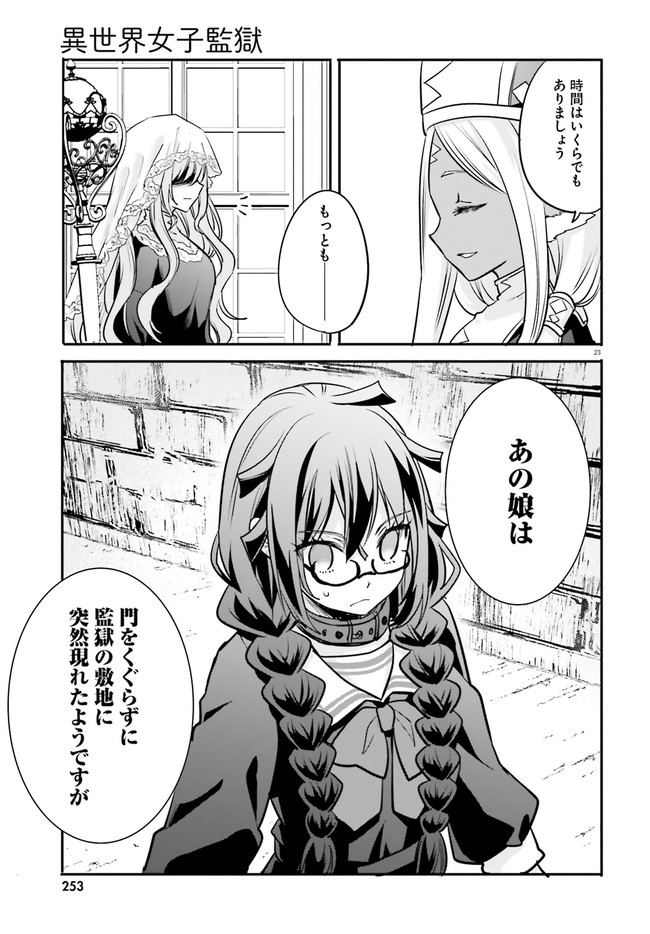 異世界女子監獄 第8.4話 - Page 4