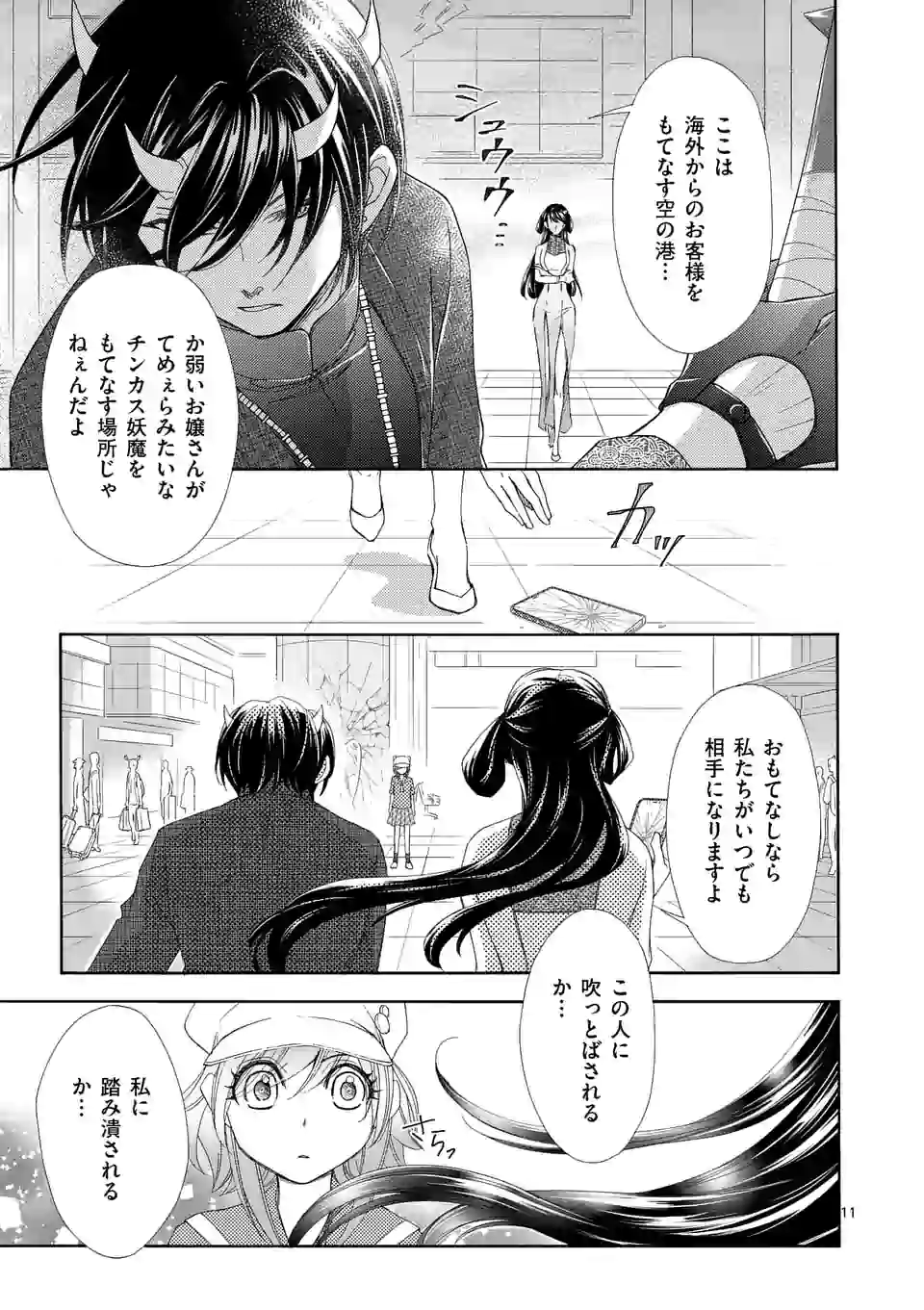 仙果と鬼 第1話 - Page 11