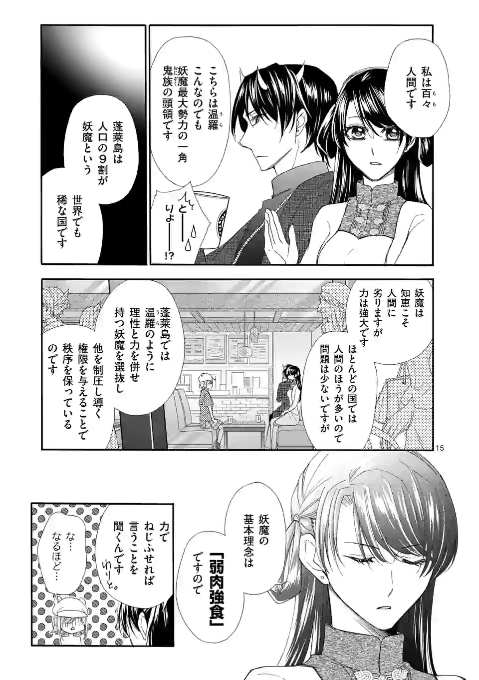 仙果と鬼 第1話 - Page 15