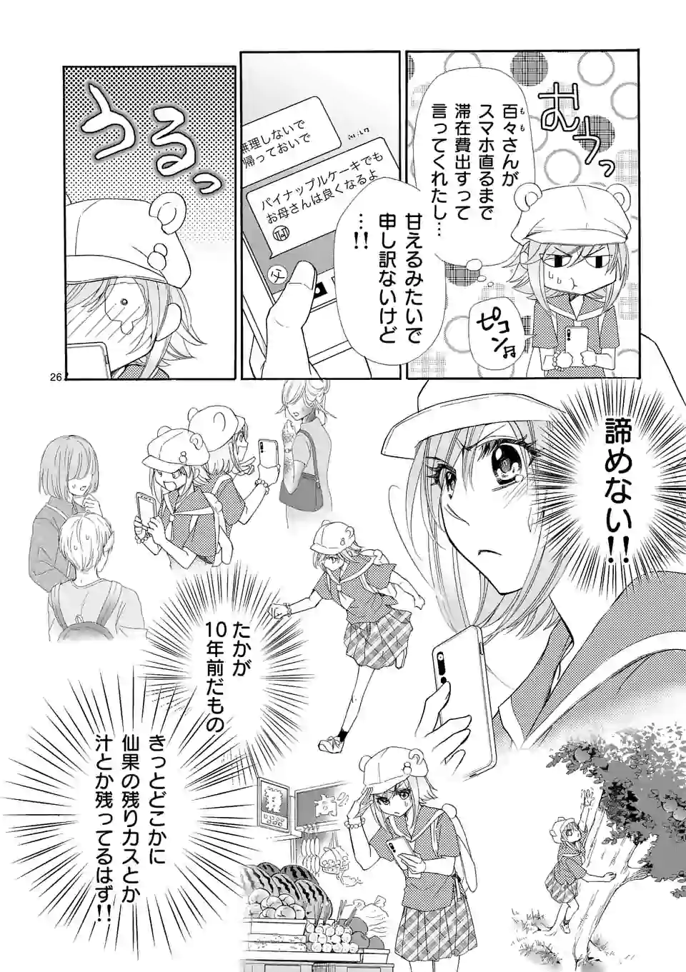 仙果と鬼 第1話 - Page 26