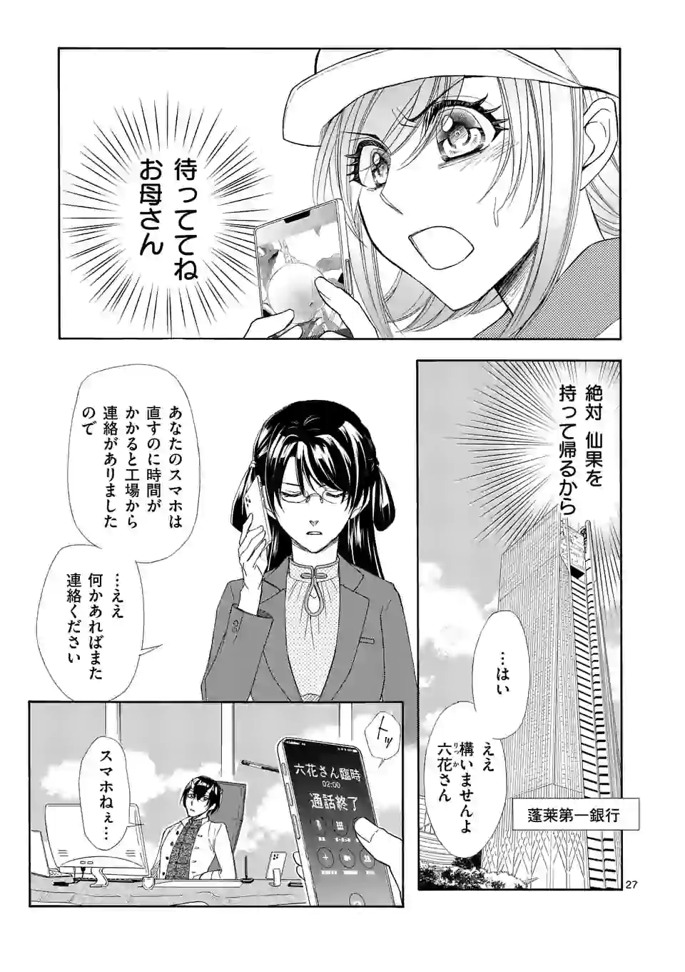 仙果と鬼 第1話 - Page 27