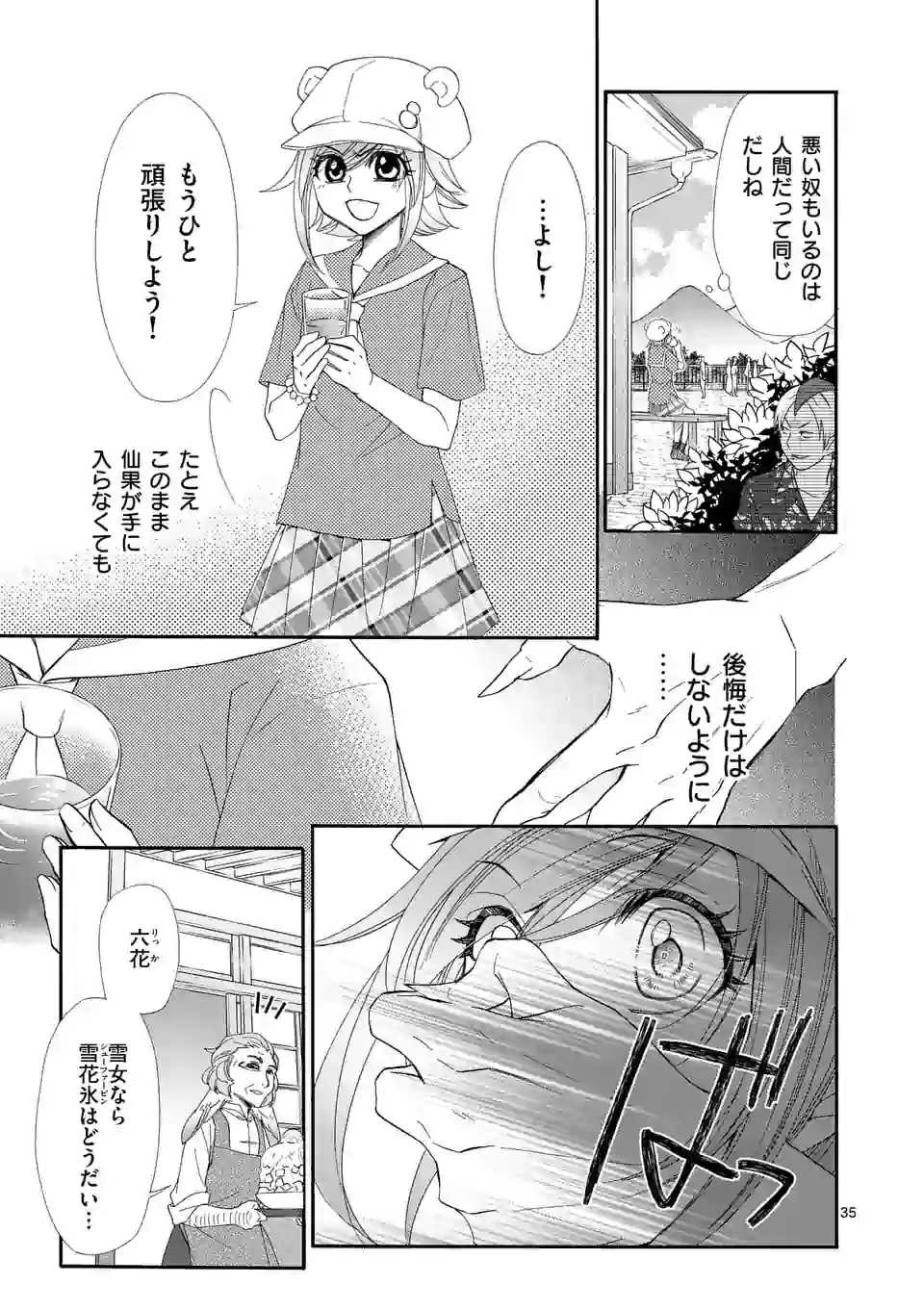 仙果と鬼 第1話 - Page 35