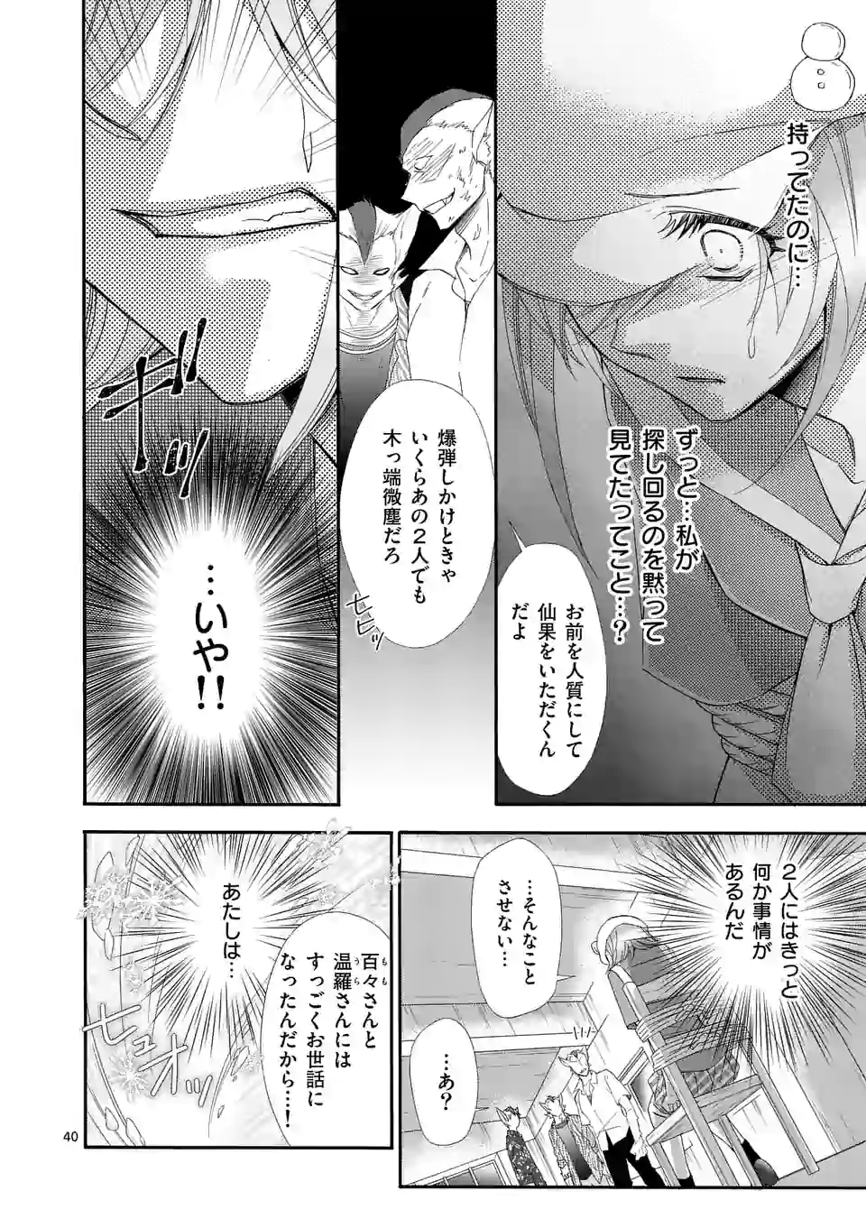 仙果と鬼 第1話 - Page 40