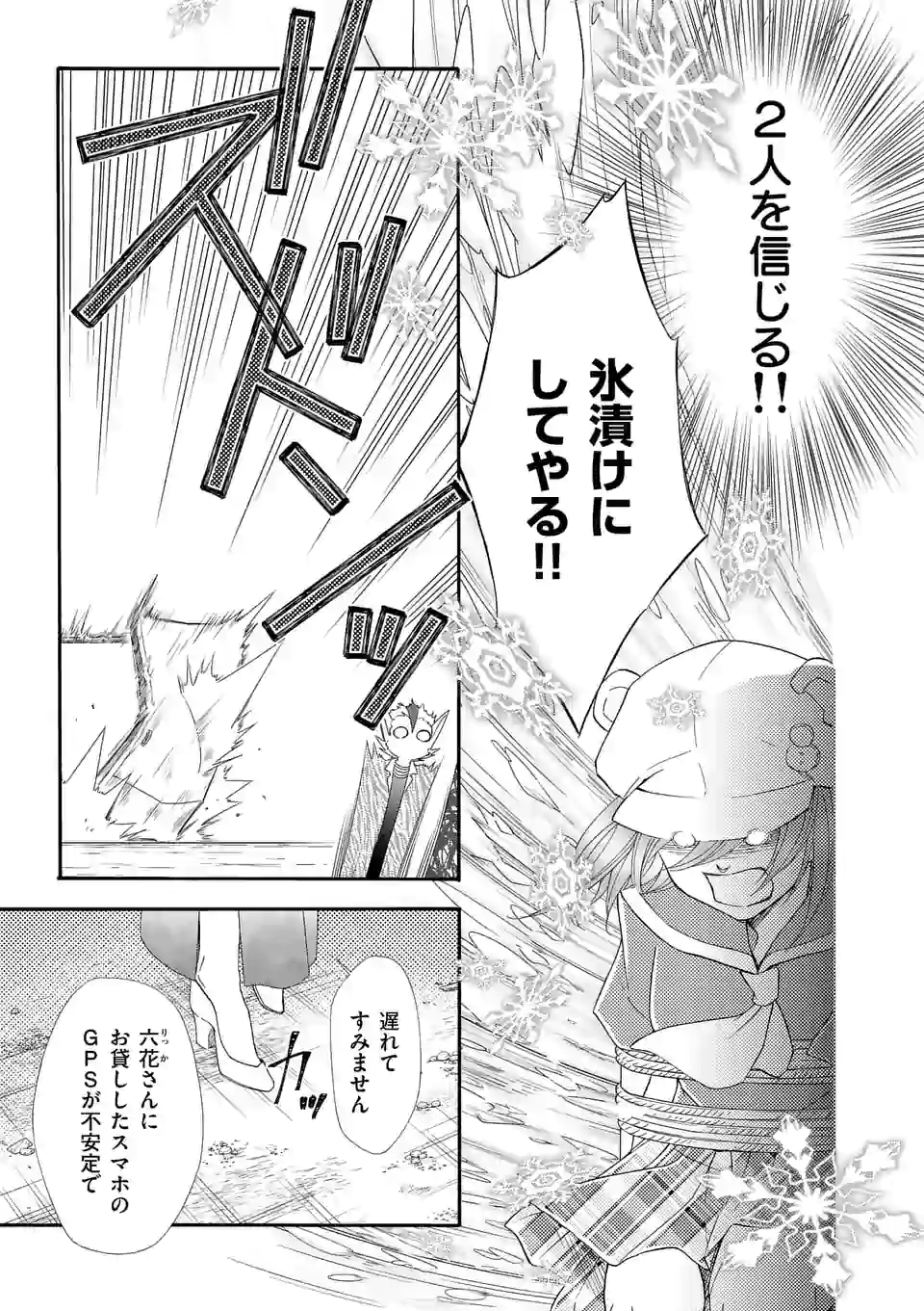 仙果と鬼 第1話 - Page 41