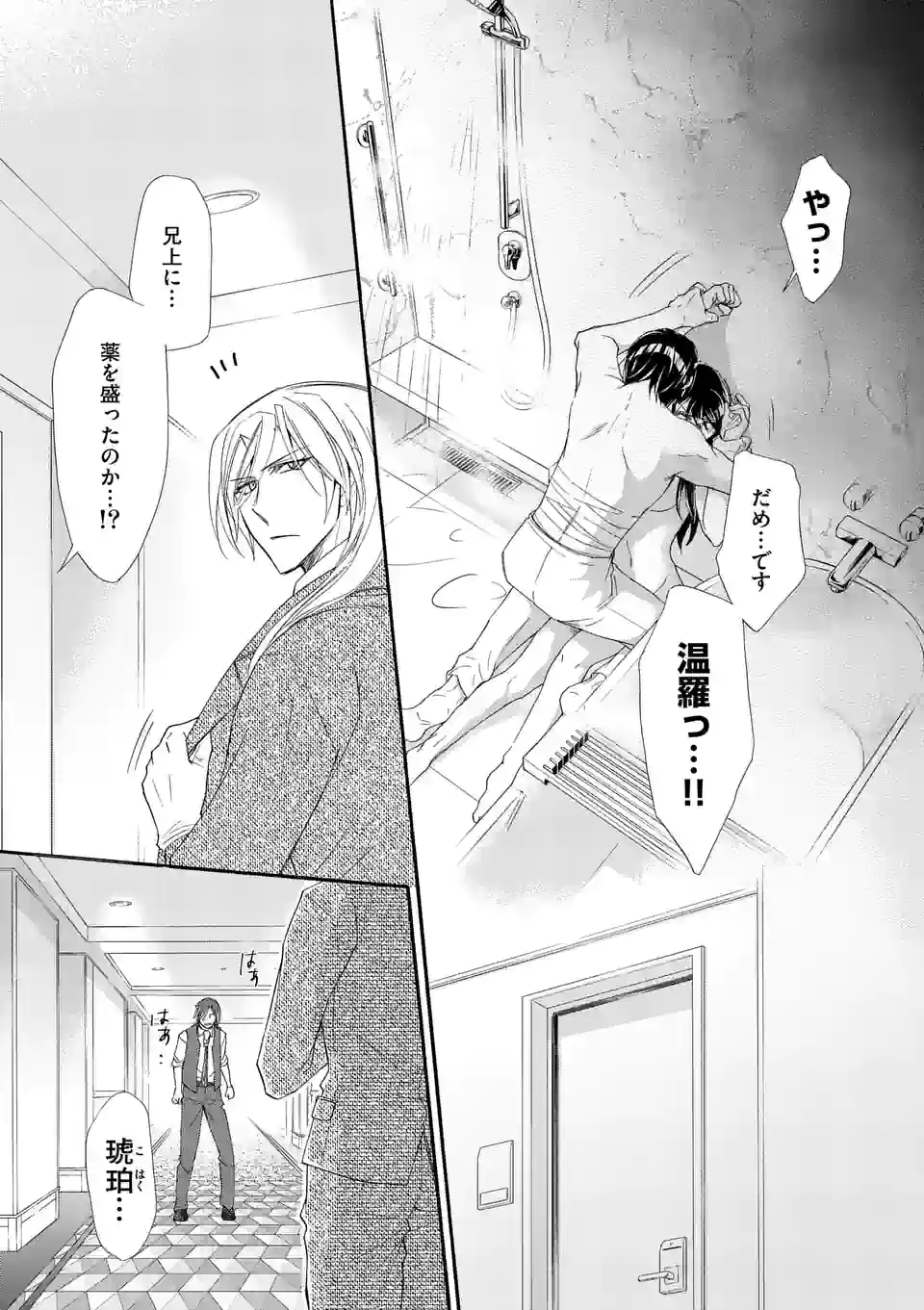 仙果と鬼 第10.1話 - Page 3